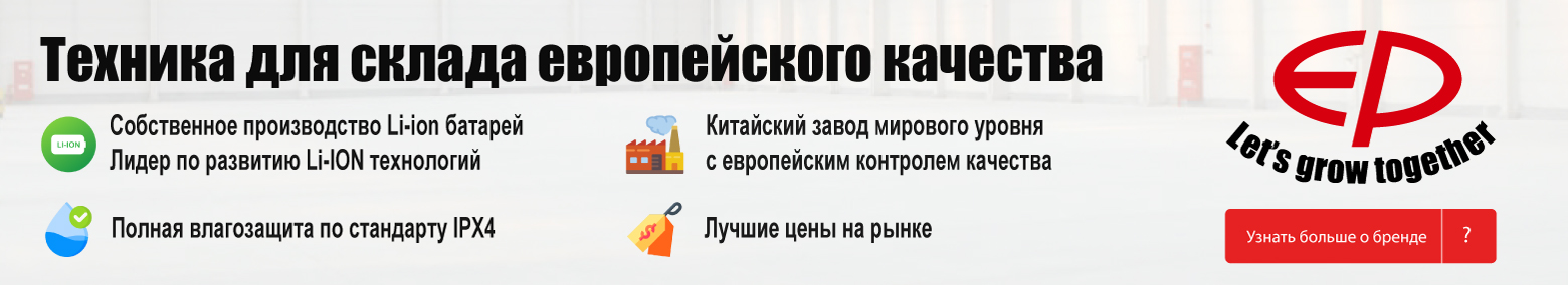 баннер акции на складскую технику в Мытищах