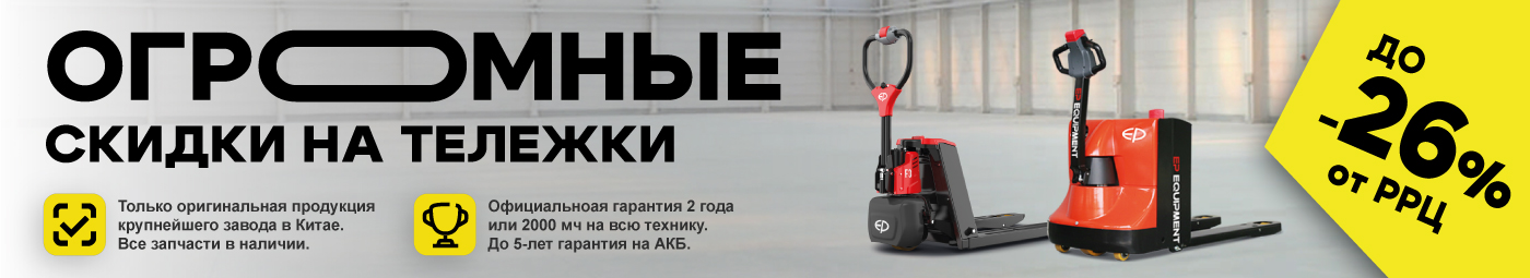 баннер акции на складскую технику в Мытищах